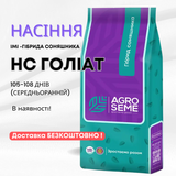 Семена подсолнечника НС Голиат (105-108 дн) под Евролайтнинг