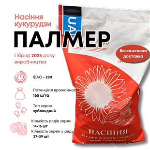 ПАЛМЕР (ФАО 280) гибрид кукурузы украинской селекции компании АРТ АГРО