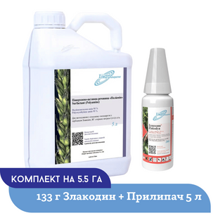 Злакодин 133г + Прилипач (комплект на 5,5 га)Гербіцид для пшениці проти злакових бур'янів, від мишия, пирію