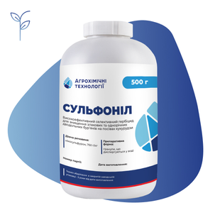 Сульфоніл (нікосульфурон, 750 г/кг) Гранульований, системний, післясходовий гербіцид для захисту кукурудзи від злакових  бур'янів